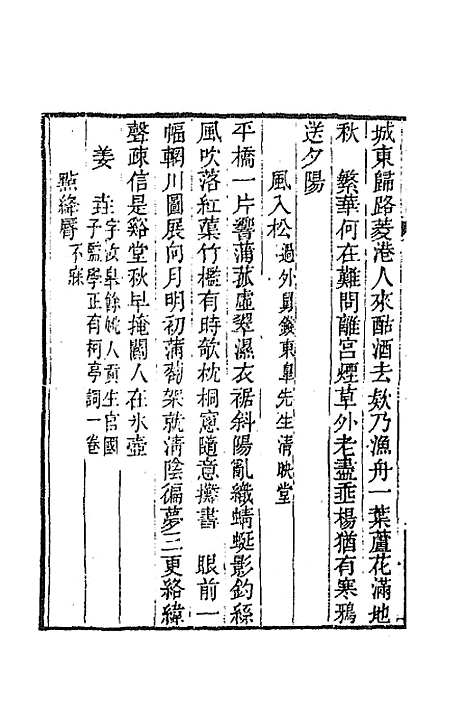 [下载][国朝词综]七_王昶.pdf