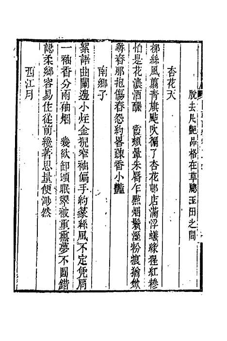 [下载][国朝词综]八_王昶.pdf