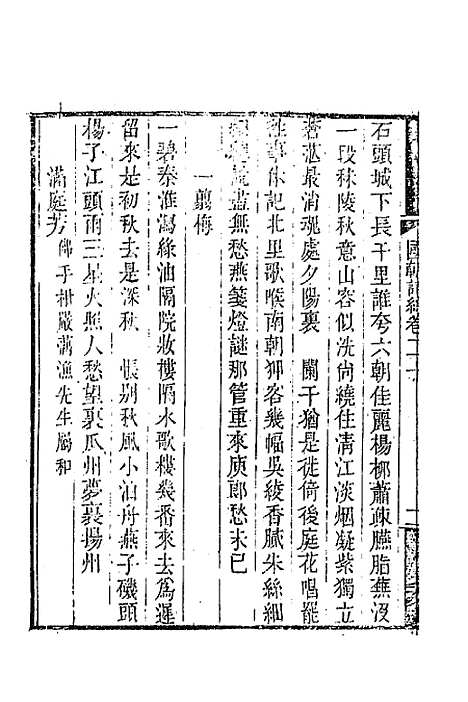 [下载][国朝词综]八_王昶.pdf