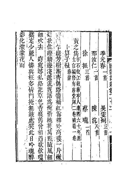 [下载][国朝词综]九_王昶.pdf