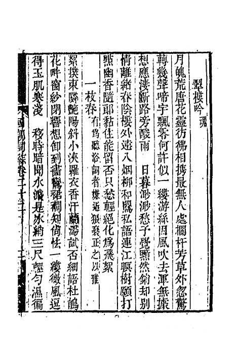 [下载][国朝词综]九_王昶.pdf