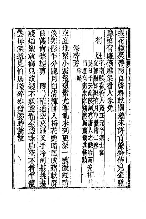 [下载][国朝词综]九_王昶.pdf