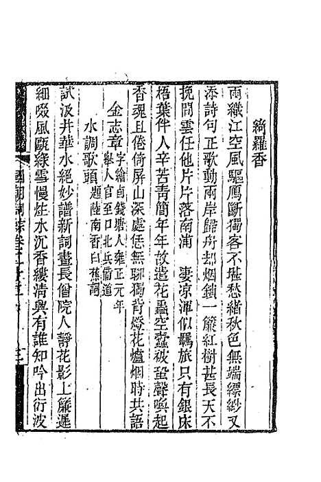 [下载][国朝词综]九_王昶.pdf