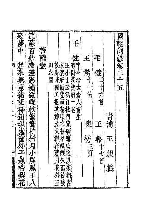 [下载][国朝词综]十_王昶.pdf