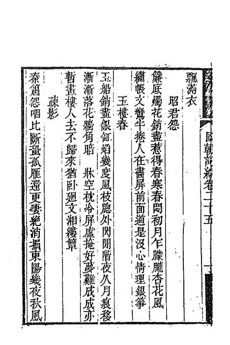 [下载][国朝词综]十_王昶.pdf