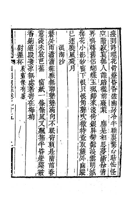 [下载][国朝词综]十_王昶.pdf