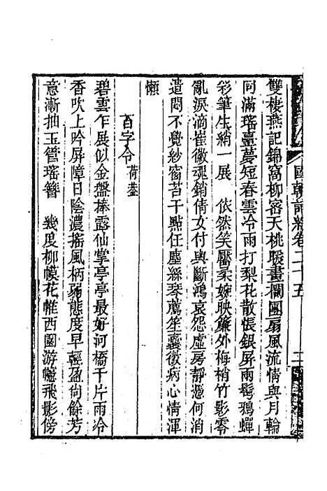 [下载][国朝词综]十_王昶.pdf