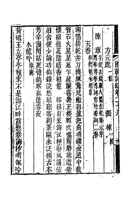 [下载][国朝词综]十一_王昶.pdf