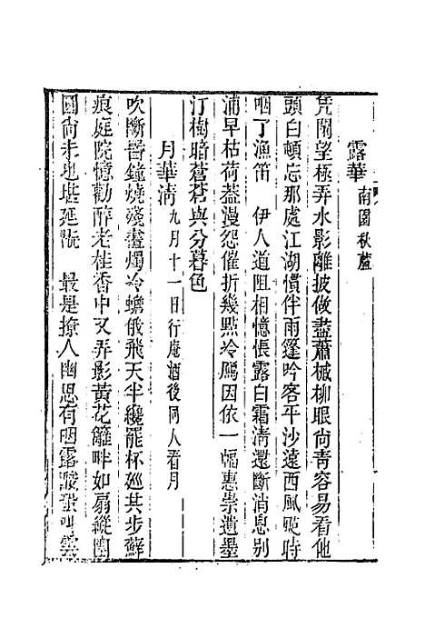 [下载][国朝词综]十一_王昶.pdf