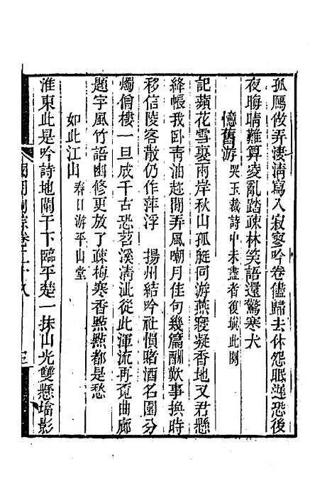 [下载][国朝词综]十一_王昶.pdf