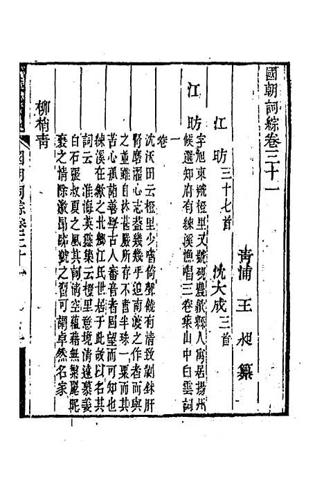 [下载][国朝词综]十二_王昶.pdf