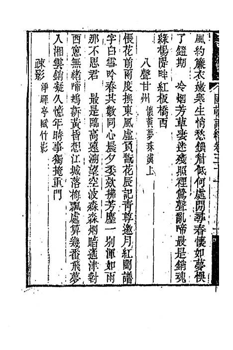 [下载][国朝词综]十二_王昶.pdf