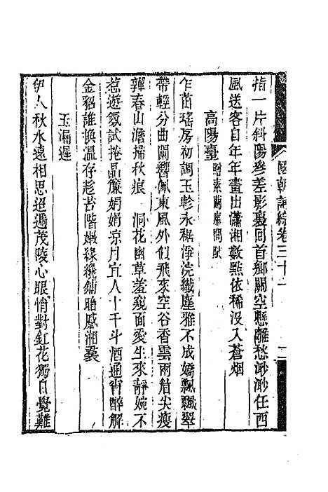 [下载][国朝词综]十二_王昶.pdf