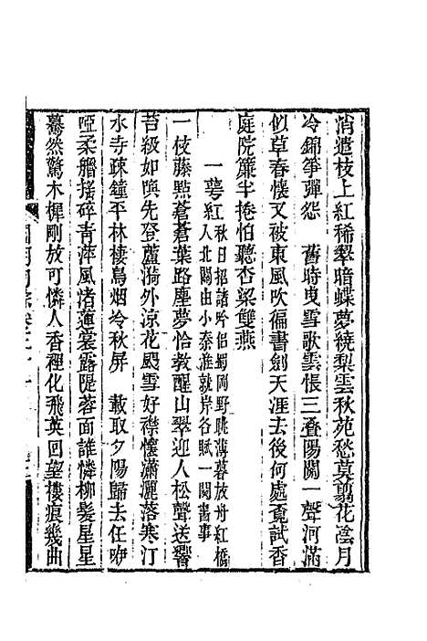 [下载][国朝词综]十二_王昶.pdf