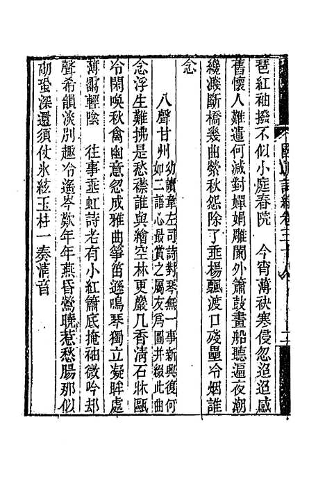 [下载][国朝词综]十四_王昶.pdf