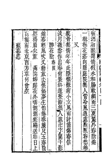 [下载][国朝词综]十六_王昶.pdf