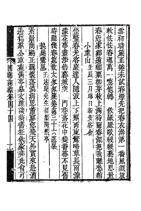 [下载][国朝词综]十六_王昶.pdf