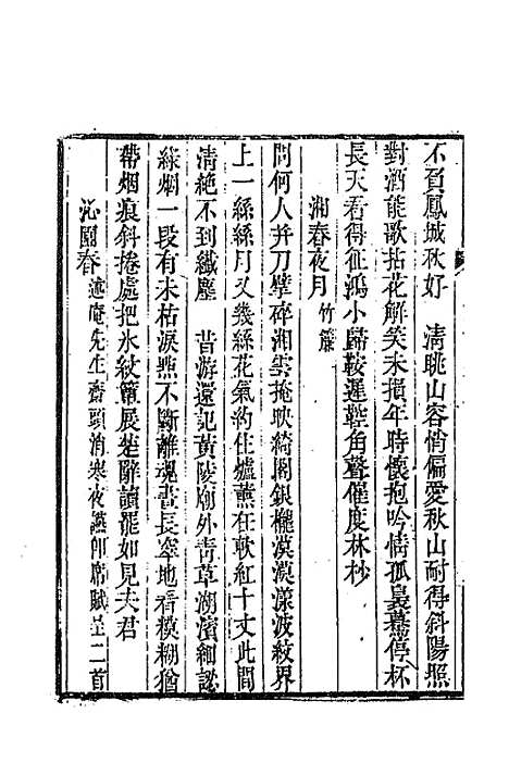 [下载][国朝词综]十六_王昶.pdf