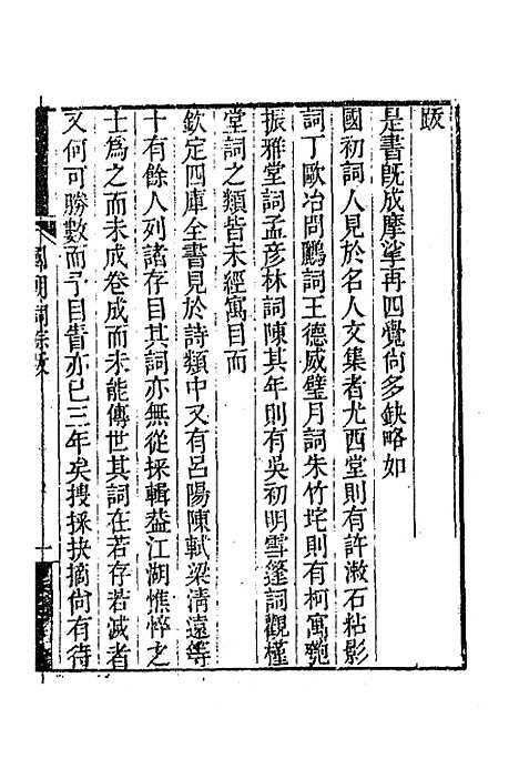 [下载][国朝词综二集]一_王昶.pdf