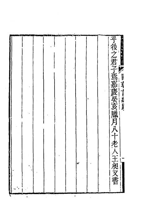 [下载][国朝词综二集]一_王昶.pdf