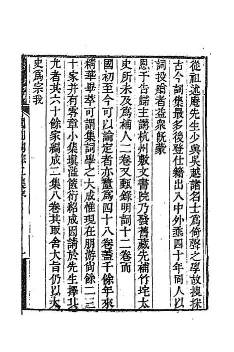 [下载][国朝词综二集]一_王昶.pdf