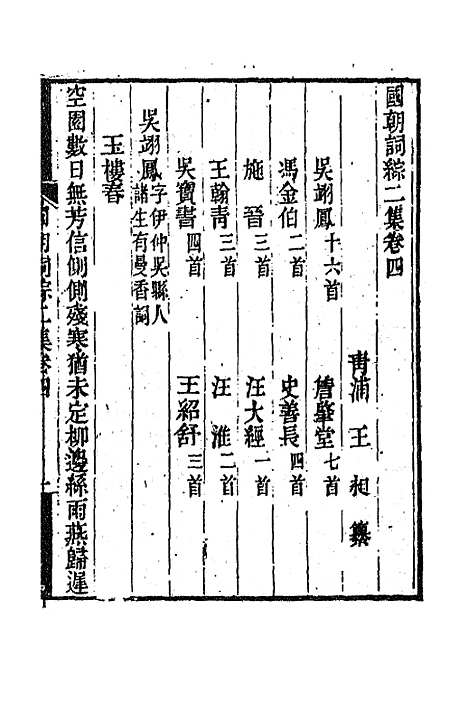 [下载][国朝词综二集]二_王昶.pdf