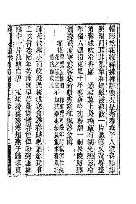 [下载][国朝词综二集]二_王昶.pdf