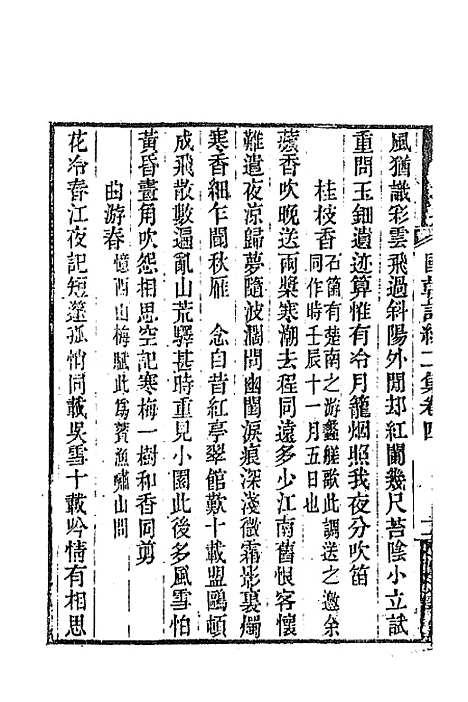 [下载][国朝词综二集]二_王昶.pdf