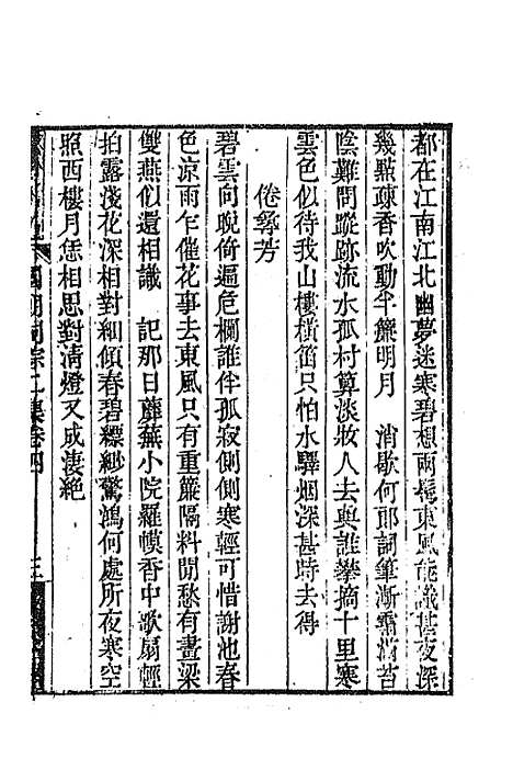 [下载][国朝词综二集]二_王昶.pdf