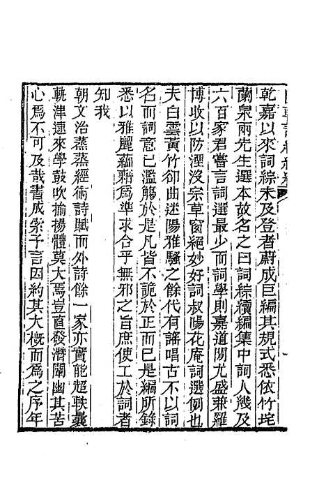 [下载][国朝词综]续编一_黄燮清.pdf