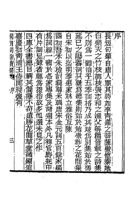 [下载][国朝词综]续编一_黄燮清.pdf