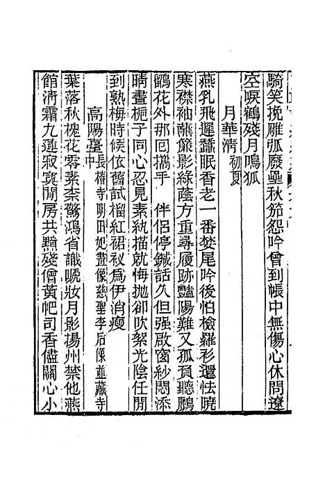 [下载][国朝词综]续编三_黄燮清.pdf