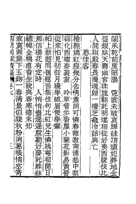 [下载][国朝词综]续编三_黄燮清.pdf