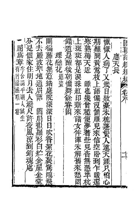 [下载][国朝词综]续编四_黄燮清.pdf