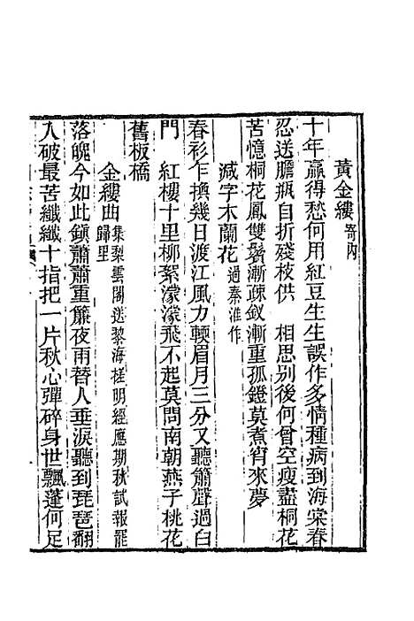 [下载][国朝词综]续编五_黄燮清.pdf