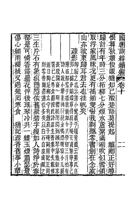 [下载][国朝词综]续编五_黄燮清.pdf