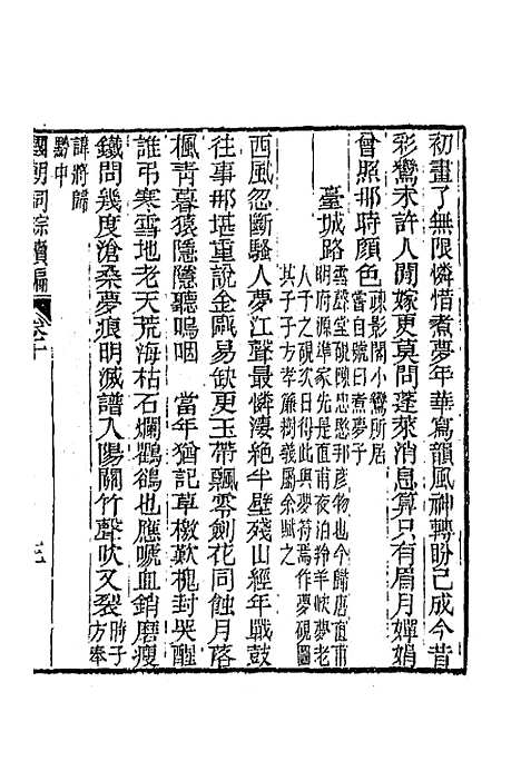 [下载][国朝词综]续编五_黄燮清.pdf