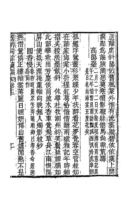 [下载][国朝词综]续编六_黄燮清.pdf