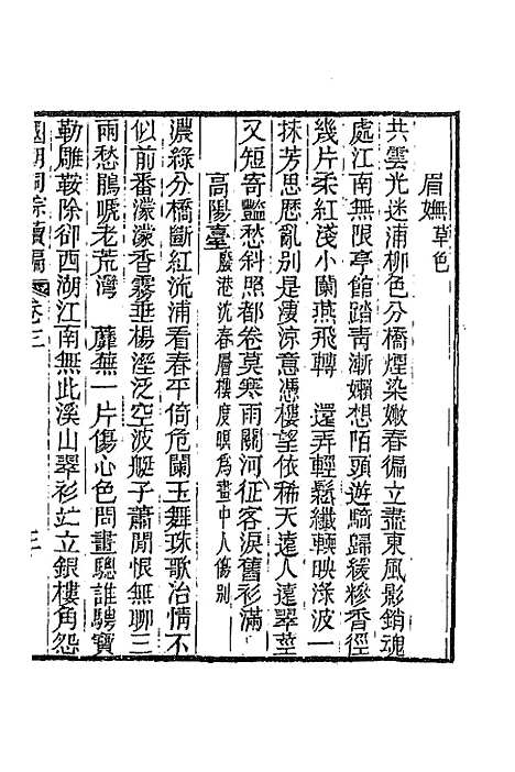 [下载][国朝词综]续编六_黄燮清.pdf