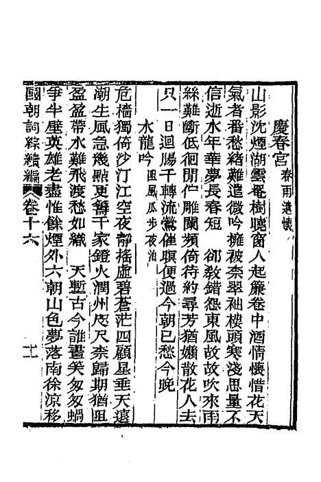 [下载][国朝词综]续编八_黄燮清.pdf