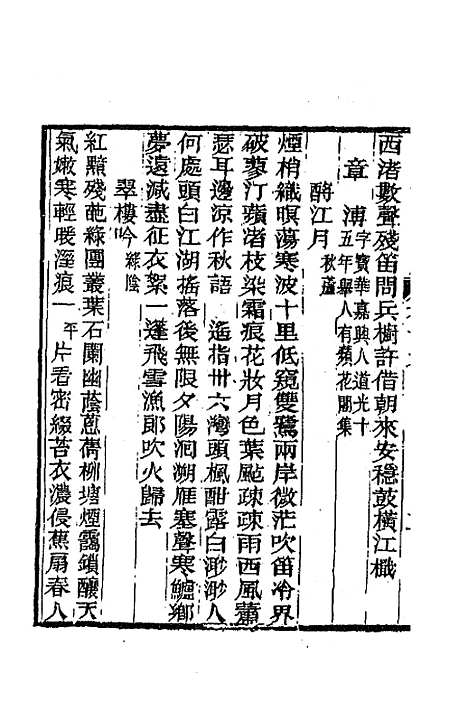 [下载][国朝词综]续编八_黄燮清.pdf