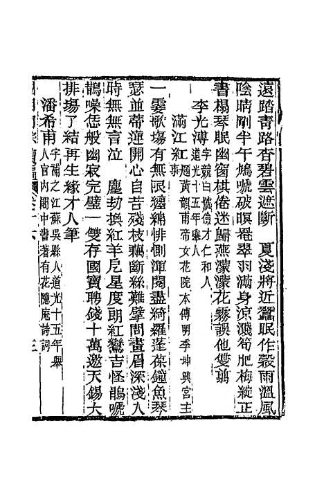 [下载][国朝词综]续编八_黄燮清.pdf