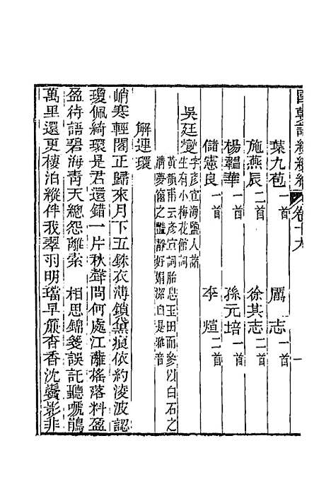 [下载][国朝词综]续编九_黄燮清.pdf