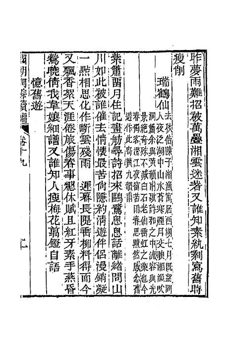 [下载][国朝词综]续编九_黄燮清.pdf