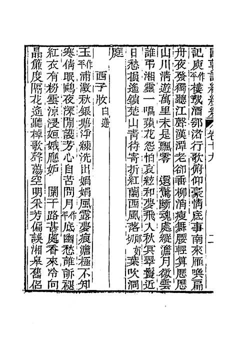 [下载][国朝词综]续编九_黄燮清.pdf