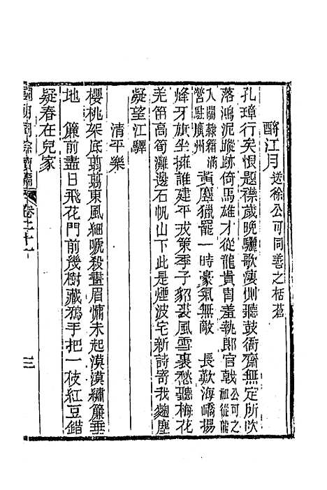 [下载][国朝词综]续编十_黄燮清.pdf