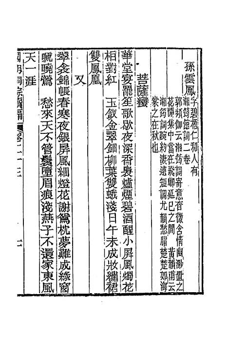 [下载][国朝词综]续编十一_黄燮清.pdf