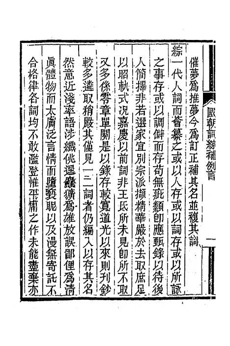 [下载][国朝词综]补一_丁绍仪.pdf