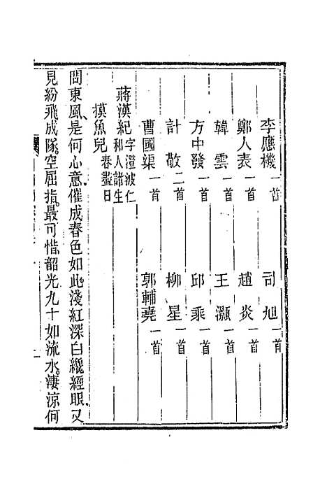 [下载][国朝词综]补二_丁绍仪.pdf