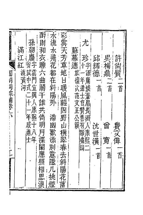 [下载][国朝词综]补三_丁绍仪.pdf